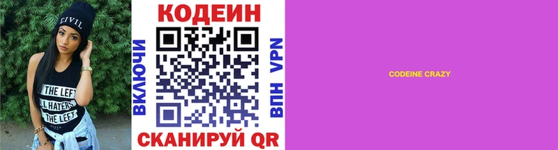 Codein Purple Drank  Боровск 